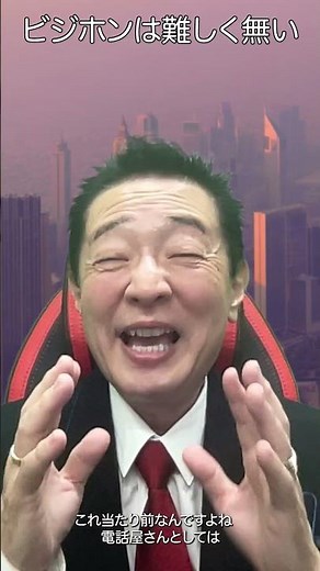 ビジネスホンは「ムズクない」！先入観を捨ててください#shorts #セールス #営業＃営業マン育成#売れる営業#営業力強化#アプローチ#飛び込み営業♯プレゼント