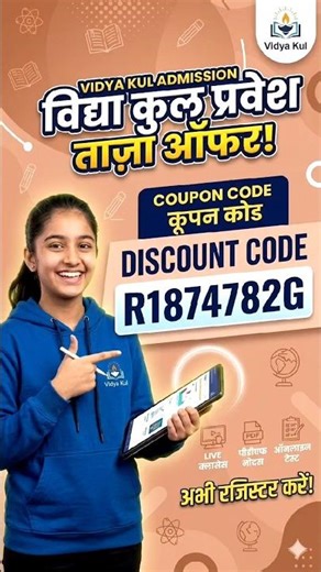 vidyakul coupon code| vidyakul hunkar batch coupon code| vidyakul coupon codeToday| #vidyakul#shorts