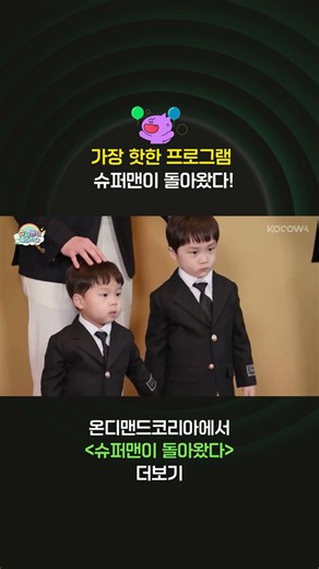 [슈퍼맨이 돌아왔다] 2026 브랜드 고객충성도 대상 수상