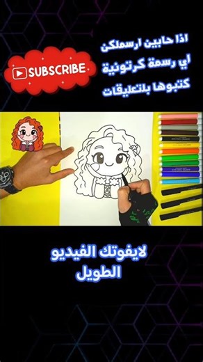 تعلم رسم شخصية مريدا بطريقة سهلة وممتعة 🔥🔥Learn to draw the character Merida