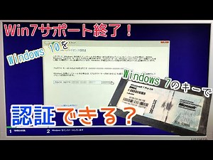 【検証】サポート終了したWin7のプロダクトキーでWin10は認証できるのか？【ジャンクPC】