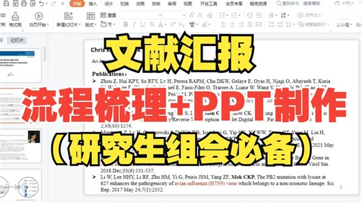 组会求生指南：文献汇报PPT这样做，逻辑清晰不挨骂！（研究生、文献汇报、流程梳理、论文写作、研究生组会、PPT制作、文献、硕士、博士、论文、学术、期刊）
