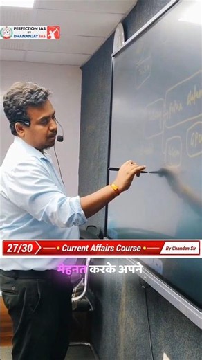 27/30 Current Affairs, Chandan sir #yt #shortsfeed #72ndbpscprelims #shorts #viral #chandansir