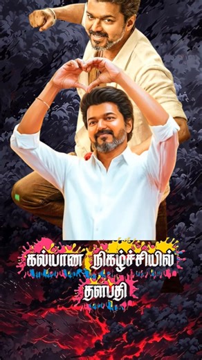 #vijay🥰💞MARRIAJ CEREMANY💞🥰