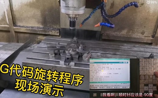 CNC加工中心，G68程序、坐标旋转；老师手把手教你如何使用