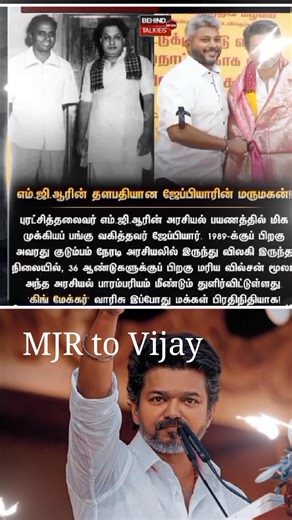#mgr to #vijay family joining to #tvk #tvkvijay #shorts #shortvideo #short #shortsfeed #news