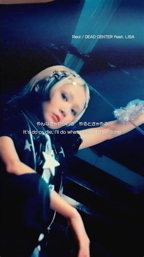 誰がなんと言おうとあがる壇上 #Reol #れをる #LiSA #DEADCENTER #美辞学 #jpop #オリジナル曲