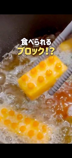 食べられるブロック：レゴ風おかずレシピ（お弁当用）