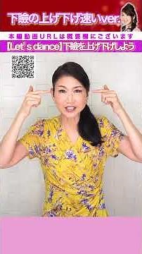 【Let's dance】【2.5 Minutes】【Under-eye bags】2.5 minutes of intensely training your lower eyelids wi...