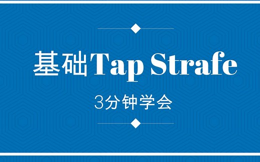 【APEX英雄】三分钟学会180°TS+旋转蹬墙跳，简单实用的TS小技巧教学。【Tap Strafe】