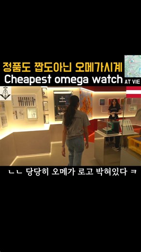 [정품도 짭도아닌 오메가 시계 / Cheapest omega watch]