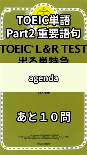 【金フレ】TOEIC Part2 重要語句001