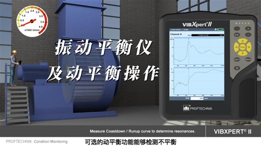 VibXpert II手持式振动分析工具