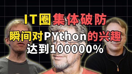 IT圈集体破防！Mosh Hamedani老师真的配享太庙！【爬虫/数据分析】