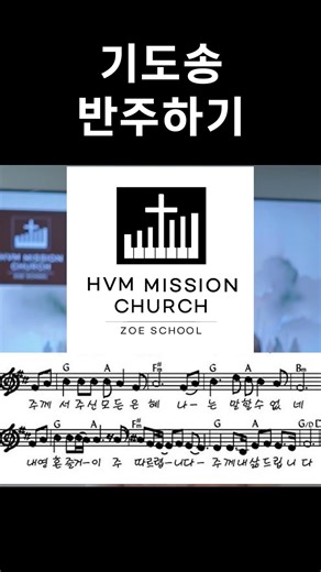 대표기도 후, 이렇게 기도송을 연결합니다｜오직 주의 사랑에 메여 기도송 편곡