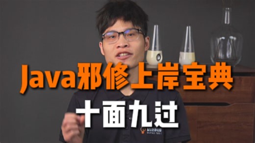 【Java邪修の上岸宝典】10面9过！全靠这套SOP！x资还能往高了要！Java面试速成/金九银十面试/Java面试八股文/项目/Java场景题