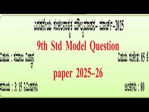 9ನೇ ಸಮಾಜ ವಿಜ್ಞಾನ ಮಾದರಿ ಪ್ರಶ್ನೆ ಪತ್ರಿಕೆ -2 2025 -26 9th Std social science model question paper
