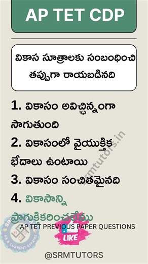 AP TET Previous Questions Quiz | AP TET CDP Previous Bit 🔥 | Child Development & Pedagogy | #aptet