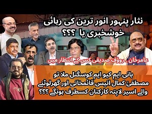 MQM L Two leader's Released | MQM Founder Altaf Hussain And His Party And The Future of MQM-P + PSP