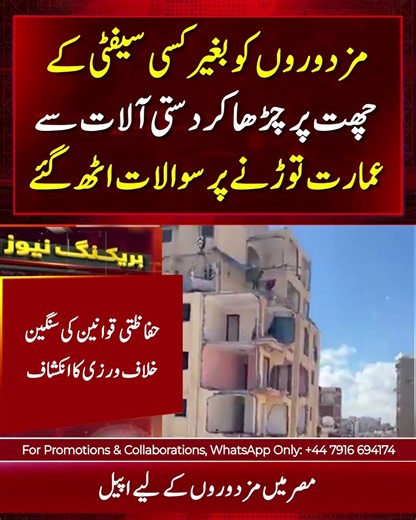Workers demolishing severely tilted building without safety gear sparks outrage in Egypt