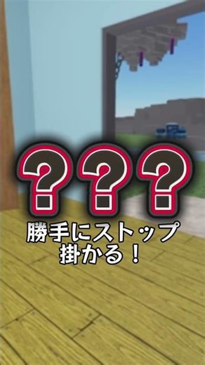 新居のドアすげ〜！ 音源→‪@ARuFa_FARu‬#ロブロックスショート