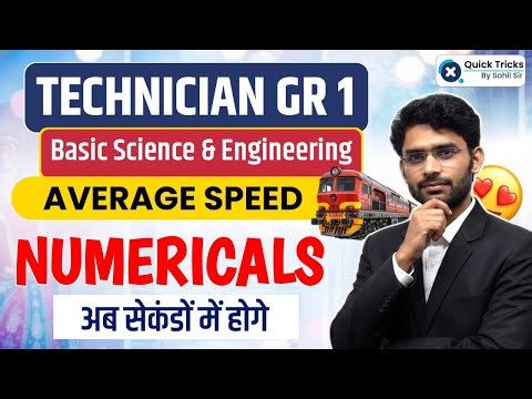 RRB Technician Grade 1 Basic Science & Engineering🔥| Average Speed Numerical Explain | Pravin sir