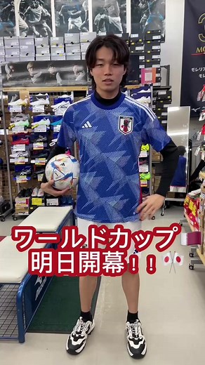 ついに明日開幕‼️#サッカー #ワールドカップ #日本 #板倉滉 #サッカー好き #カムイ刈谷店#wカップ杯 #スポーツの秋 #soccer #スパイク #スポーツショップの店員 #スポーツショップscarabeo
