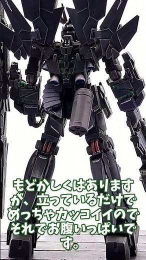 【雑記】完成後の一息 | HGUC 1/144 ユニコーンガンダム2号機 バンシィ・ノルン(デストロイモード) #shorts
