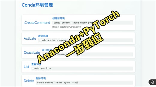 第144集Python深度学习环境搭建！Anaconda+PyTorch一步到位
