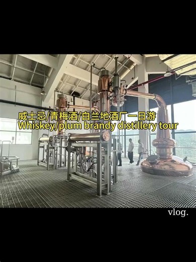 Whiskey/plum brandy distillery tour--from grain to bottle,we build your entire distillery