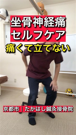 vol.1498 超簡単！坐骨神経痛のセルフケア