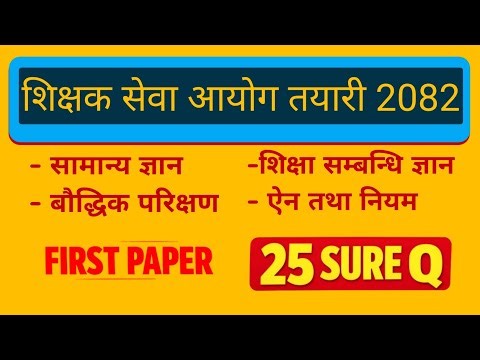 Teacher Service Commission First Paper | 100% Exam Focused Model Questions & Answers
