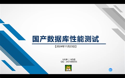 国产数据库性能测试