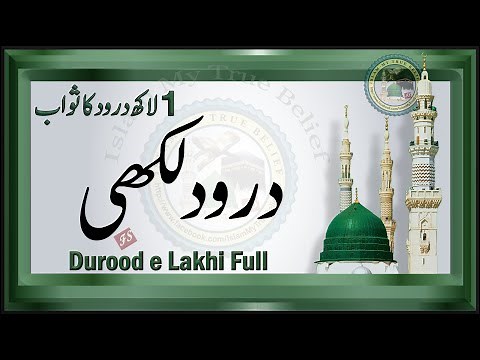 Durood e Lakhi | 1 Lakh Durood ka Sawab | Darood e Lakhi Full | Durood Lakhi ki Fazilat