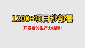 vercel这个AI工具太强大了！点开就能用的1200 项目,