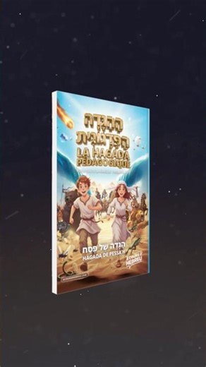 Order our new educational hagada