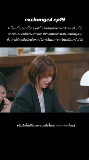 แฟนเก่าที่ทำให้หึงในชีวิตประจำวัน