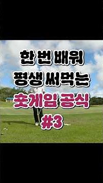 The Short Game Formula You Learn Once and Use Forever #3