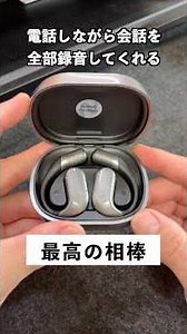 電話しながら全部録音して文字起こしまで完了！録音AIイヤホン【Zenchord1】がヤバすぎる #AIイヤホン