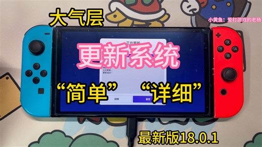 双系统switch怎么更新系统 升级虚拟系统方法