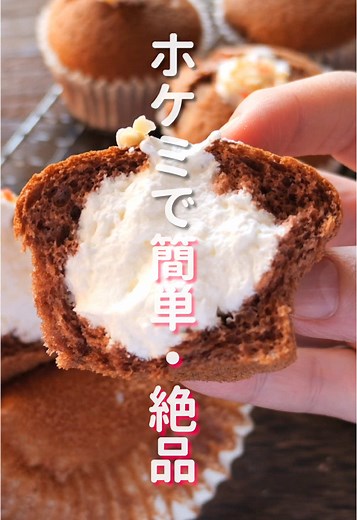 「生チョコカップケーキ」の作り方 #料理 #レシピ #cooking