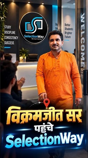 विक्रमजीत सर पहुँचे selectionway #vikramjeet #vikramjeetsir #reasoningtricks #reasoningguru