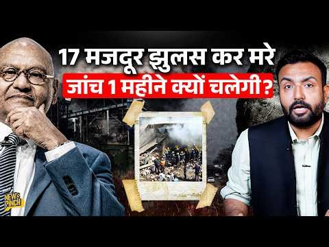 Vedanta Power Plant में 17 मौतों का ज़िम्मेदार कौन? सरकार 1 महीने तक कौन सी जांच करवाएगी?