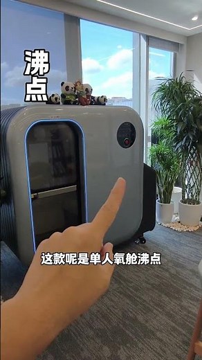 O2arK三款單人艙要怎麼選？時光柱、沸點、時光輪 #改善睡眠 #緩解壓力 #高壓氧艙 #日常保健 #慢性病調理 #健康生活方式 #家用氧艙