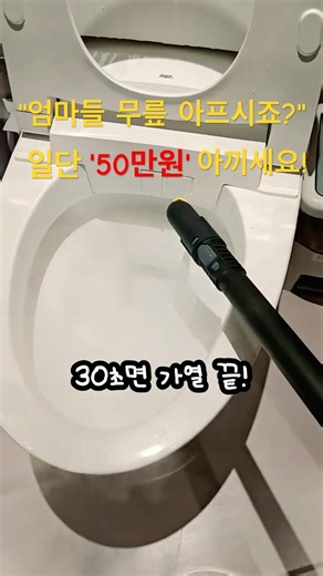 30초 만에 찌든 때 녹여버림🔥 카처 SC3 스팀청소기, 왜 이제 샀을까? 💎제품정보 프로필링크 꾹꾹=26번 주머니에 쏙!💎