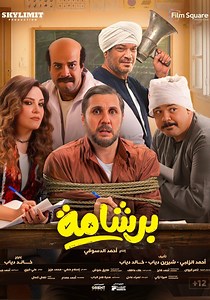 Bershama - movie: where to watch streaming online