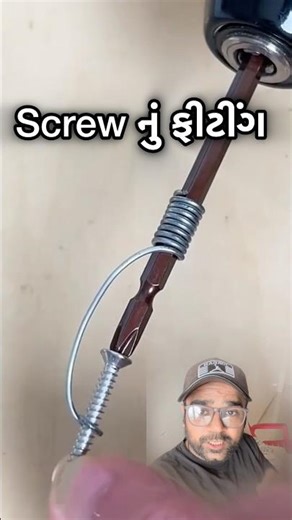 🤔Screw નું ફીટીંગ| #viralvideo#shortvideos #shots#facts#gujarti#shortvideo