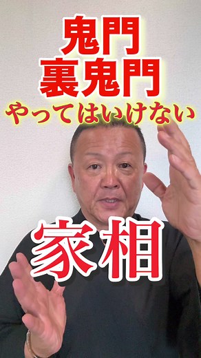 鬼門に設置してはいけない場所と注意点