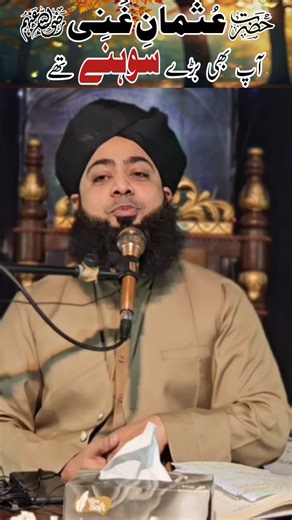 Usman Ghani R.A Bhi Bare Sohney They ❤️#HazratUsmanGhani #jannatulbaqi #muslim #sunni #shorts