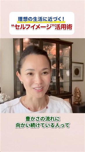 【神習慣】豊かさが続く人は"なりたい自分"で生きている